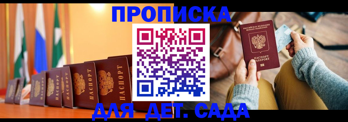 прописка для школы в Суворове