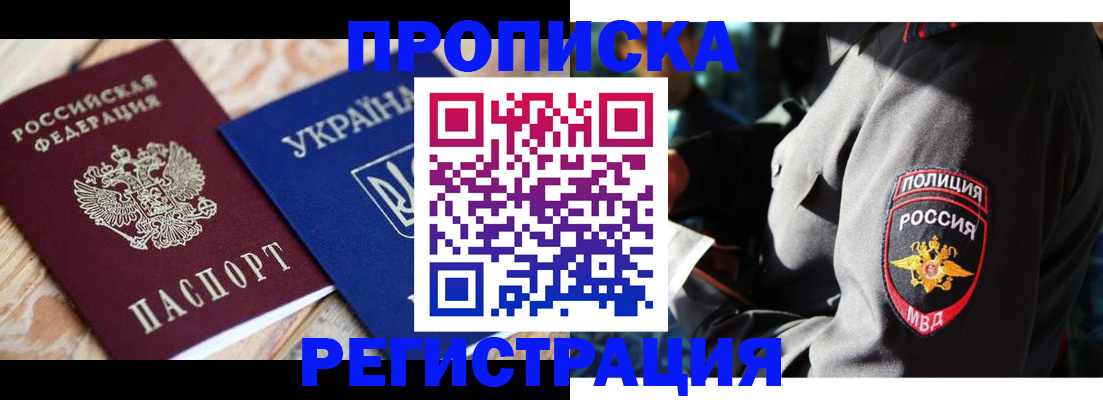 прописка для работы в Суворове